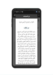 الكواكب الزاهرة في الأربعين ال screenshot 1