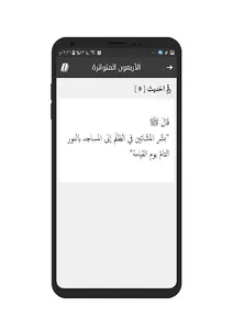 الكواكب الزاهرة في الأربعين ال screenshot 2