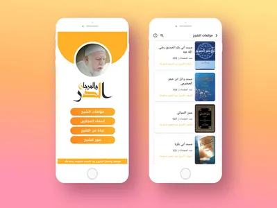 الدر والمرجان - مؤلفات الشيخ | screenshot 0