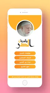 الدر والمرجان - مؤلفات الشيخ | screenshot 1