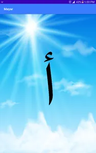 علم طفلك الكلام والنطق screenshot 13