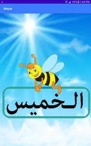 علم طفلك الكلام والنطق screenshot 15