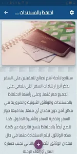 نصائح مهمة قبل السفر screenshot 3