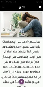 تخلص من الحزن بعدة خطوات screenshot 2