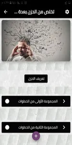 تخلص من الحزن بعدة خطوات screenshot 3