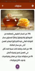 العسل و فوائده الصحية screenshot 2