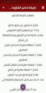 طرق مختلفة لتحضير الشاورما في  screenshot 1