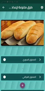 طرق متنوعة لإعداد الصمون في ال screenshot 0