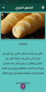 طرق متنوعة لإعداد الصمون في ال screenshot 1