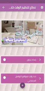 نصائح لتنظيم الوقت خلال الدراس screenshot 0
