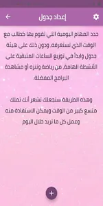 نصائح لتنظيم الوقت خلال الدراس screenshot 1