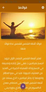 فوائد أشعة الشمس و أضرارها screenshot 0