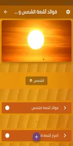 فوائد أشعة الشمس و أضرارها screenshot 1