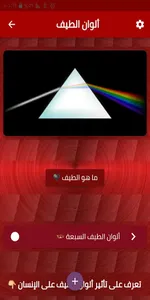 ألوان الطيف screenshot 1