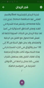 أنواع أشجار الزينة screenshot 1