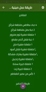 وصفات شهية بالخضار screenshot 1