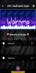 خلفيات ثلاثية الأبعاد 2021 screenshot 3