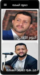 جميع اغاني حمود السمه screenshot 2