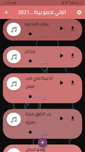 اغاني حموبيكا 2021 بدون نت screenshot 0