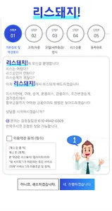 리스돼지 screenshot 1