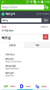 Từ điển Hàn Việt screenshot 2