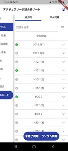 アクチュアリー試験合格ノート screenshot 10
