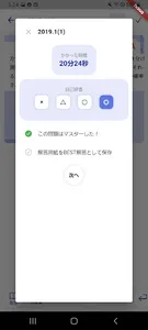 アクチュアリー試験合格ノート screenshot 11