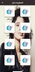 المطربه حنان screenshot 0