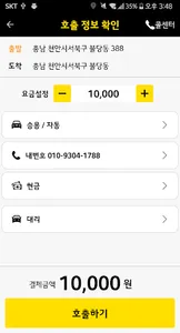 빨리빨리 대리운전 screenshot 1