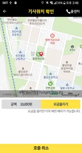 빨리빨리 대리운전 screenshot 2