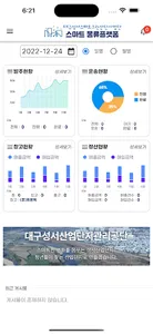 대구성서스마트 물류플랫폼 screenshot 0