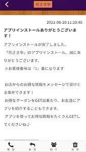 花さき亭 screenshot 1