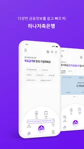 하나원큐 저축은행 - 디지털뱅킹 screenshot 0