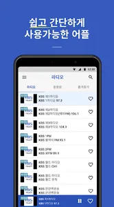 트로트 라디오 screenshot 1