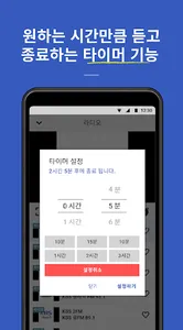 트로트 라디오 screenshot 4
