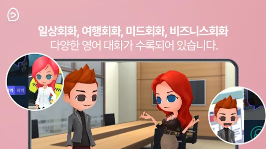 반숙영어 - 필수회화(with 오잉글리시) screenshot 18