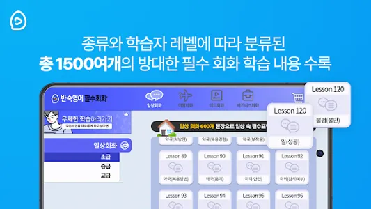 반숙영어 - 필수회화(with 오잉글리시) screenshot 5