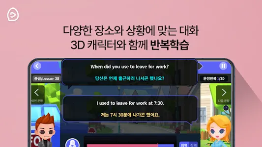 반숙영어 - 필수회화(with 오잉글리시) screenshot 6