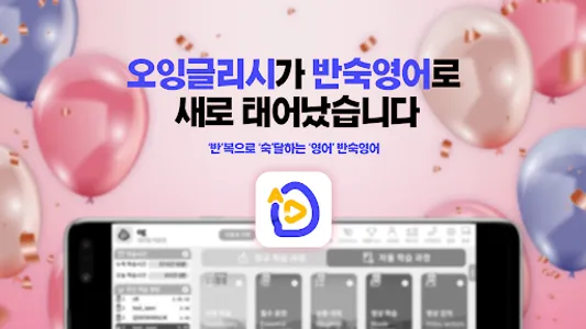 반숙영어 - 필수회화(with 오잉글리시) screenshot 7