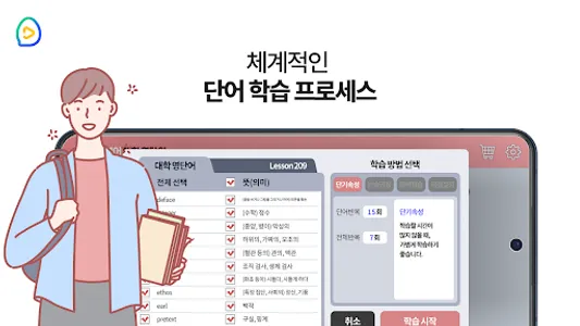 반숙영어 - 대학 영단어(with 오잉글리시) screenshot 1