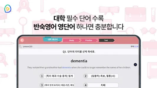 반숙영어 - 대학 영단어(with 오잉글리시) screenshot 3