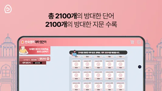 반숙영어 - 대학 영단어(with 오잉글리시) screenshot 9