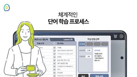 반숙영어 - 비즈니스 영단어(with 오잉글리시) screenshot 11
