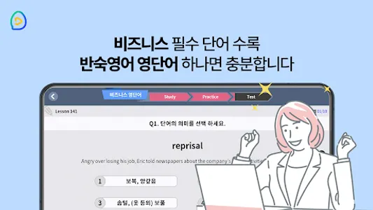 반숙영어 - 비즈니스 영단어(with 오잉글리시) screenshot 13