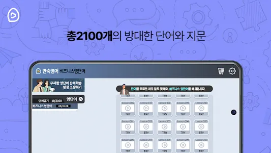 반숙영어 - 비즈니스 영단어(with 오잉글리시) screenshot 14