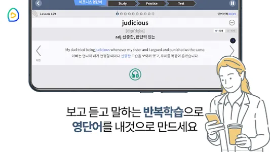 반숙영어 - 비즈니스 영단어(with 오잉글리시) screenshot 2