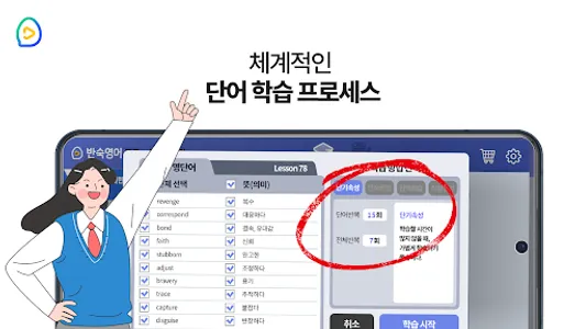 반숙영어 - 고등+수능 영단어(with 오잉글리시) screenshot 1