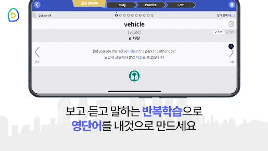 반숙영어 - 고등+수능 영단어(with 오잉글리시) screenshot 2