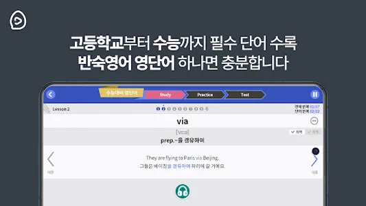 반숙영어 - 고등+수능 영단어(with 오잉글리시) screenshot 3