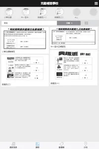 克勤補習學校 screenshot 1